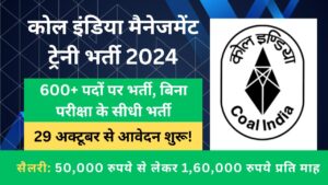 Coal India Bharti 2024