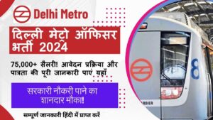 DMRC Jobs 2024