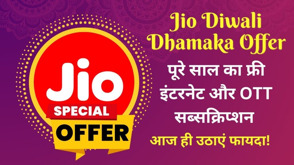 Jio Diwali Dhamaka Offer