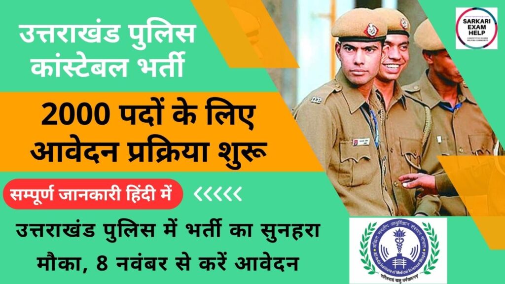 Uttrakhand Police Constable Bharti 2024