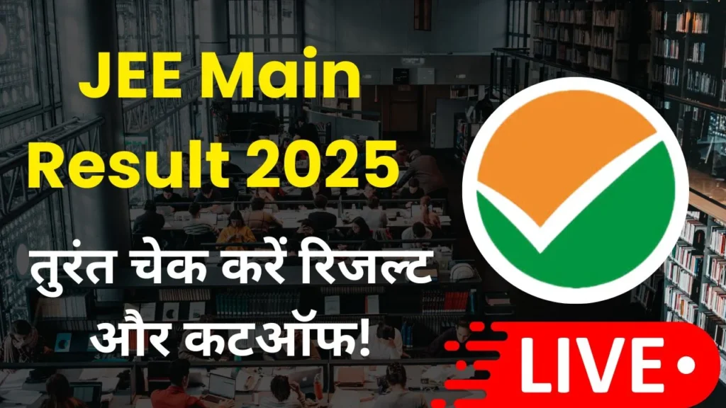 JEE Main Result 2025 Live Scorecard Download and Topper List in Hindi