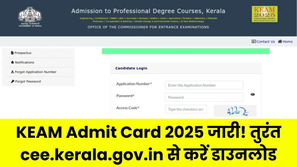 KEAM Admit Card 2025