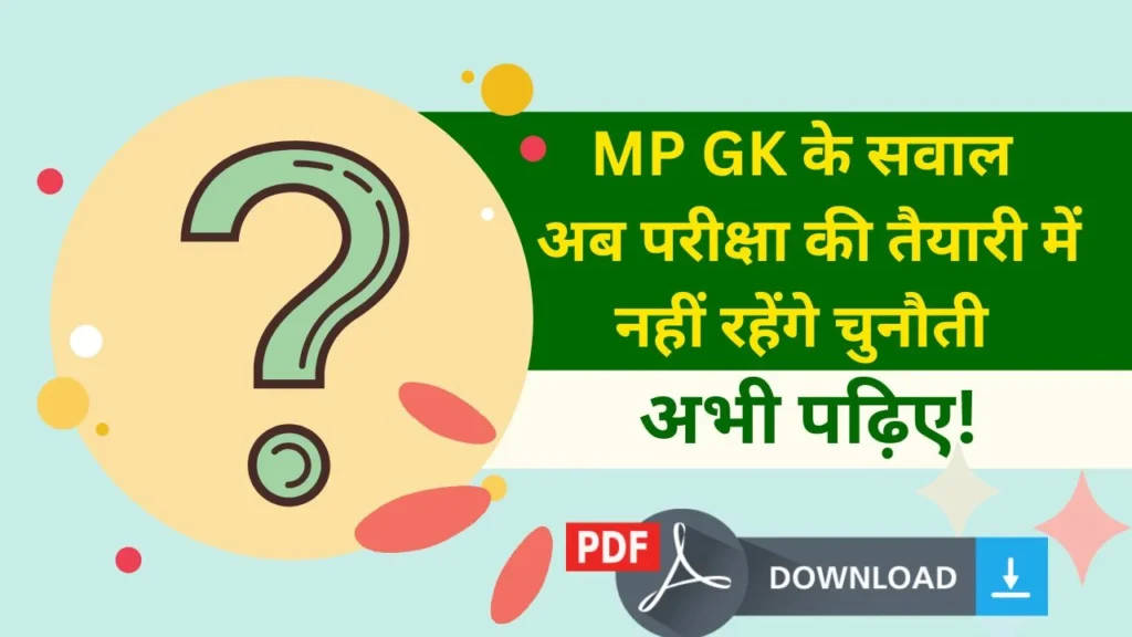 MP GK Questions in Hindi 2025 के लिए टॉप प्रश्न और उत्तर – MPPSC, Police, Vyapam परीक्षा गाइड